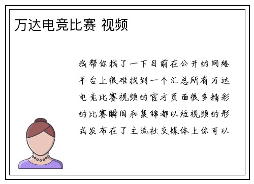 万达电竞比赛 视频